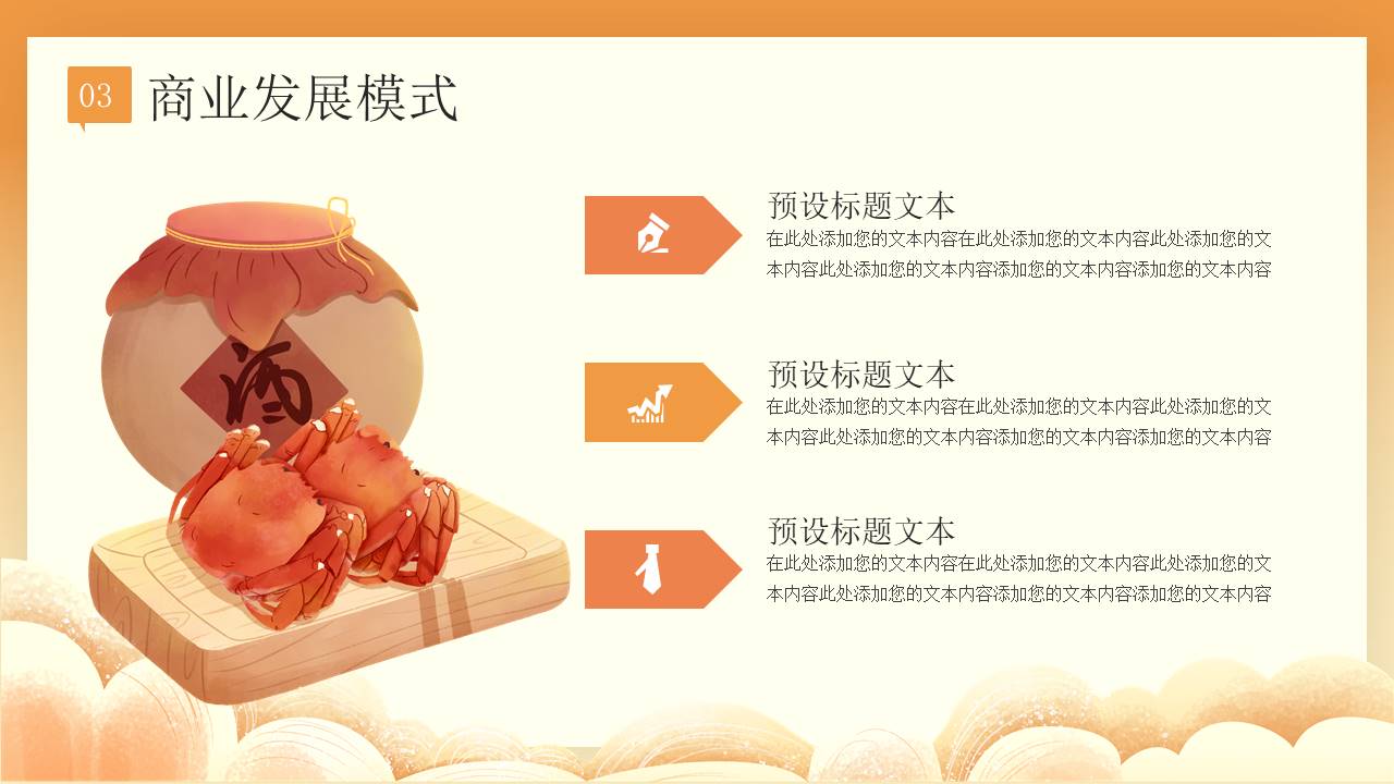 餐饮行业 (3).pptx